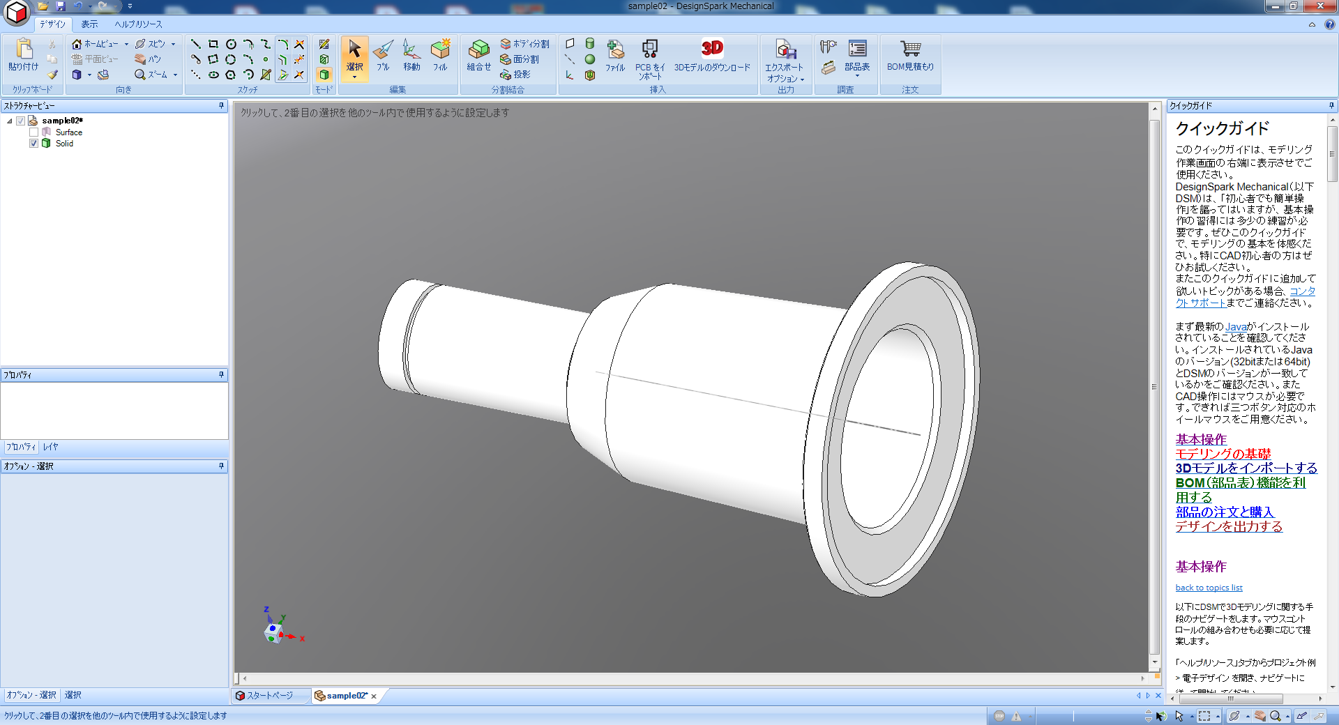 Autocad Ltのdwgやdxfファイルを使って3dモデル部品を作成する方法 Designsparkmechanical編 メカ設計のツボ