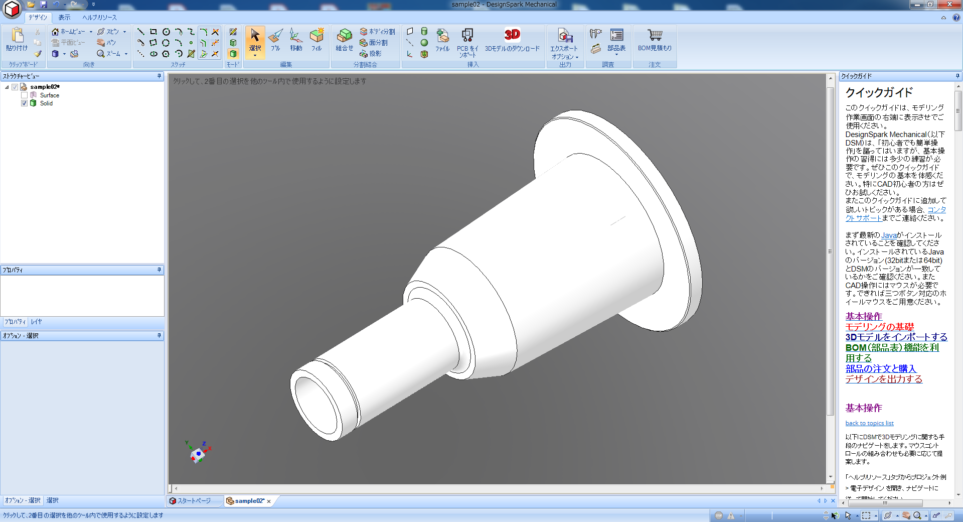 Autocad Ltのdwgやdxfファイルを使って3dモデル部品を作成する方法 Designsparkmechanical編 メカ設計のツボ